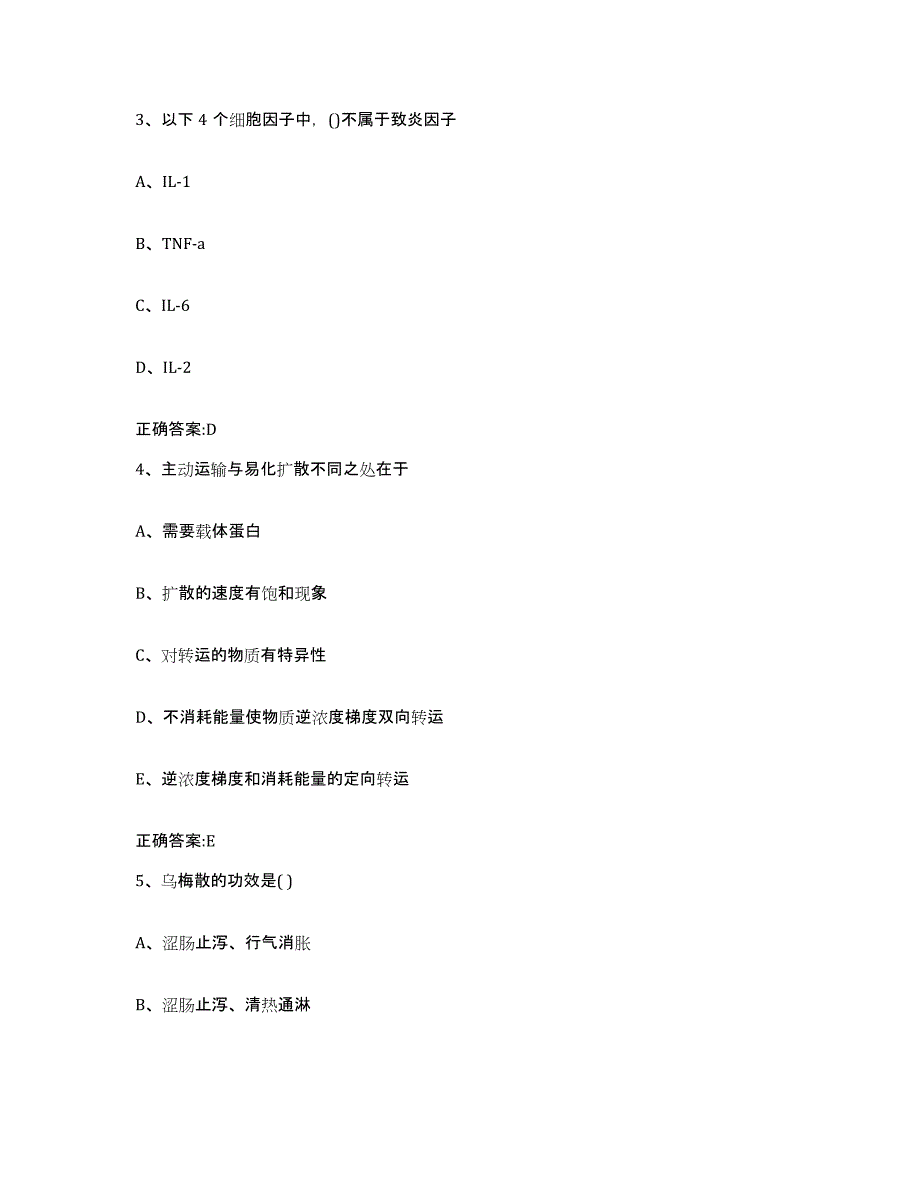 2022-2023年度黑龙江省绥化市庆安县执业兽医考试综合检测试卷A卷含答案_第2页