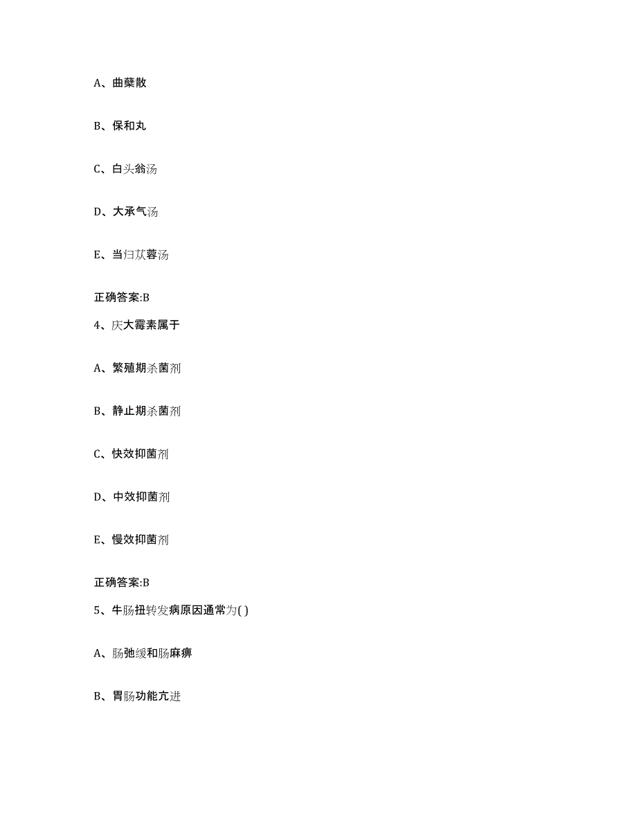 2022-2023年度福建省泉州市执业兽医考试强化训练试卷B卷附答案_第2页