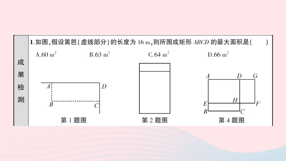 2023九年级数学上册第二十二章二次函数22.3实际问题与二次函数第1课时二次函数与图形面积预习课件新版新人教版_第3页