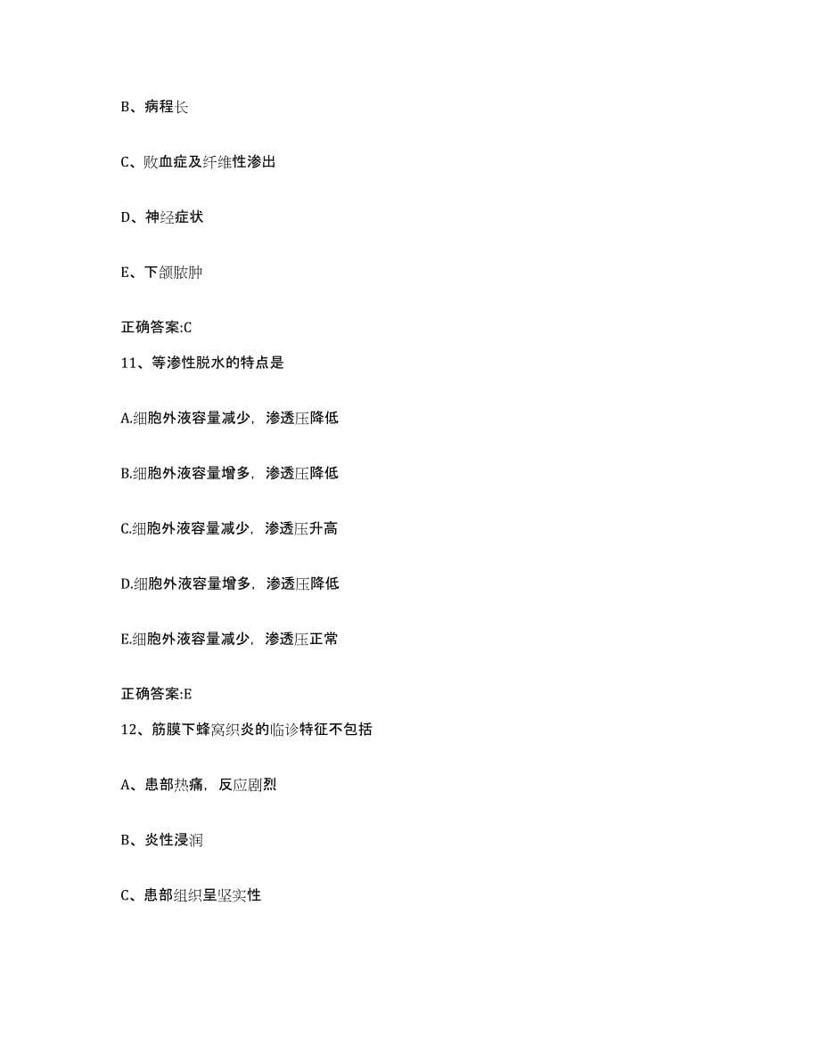 2022-2023年度陕西省汉中市洋县执业兽医考试考前冲刺试卷A卷含答案_第5页