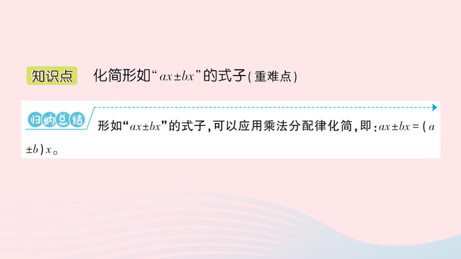 2023五年级数学上册八用字母表示数第3课时化简含有字母的式子作业课件苏教版_第2页