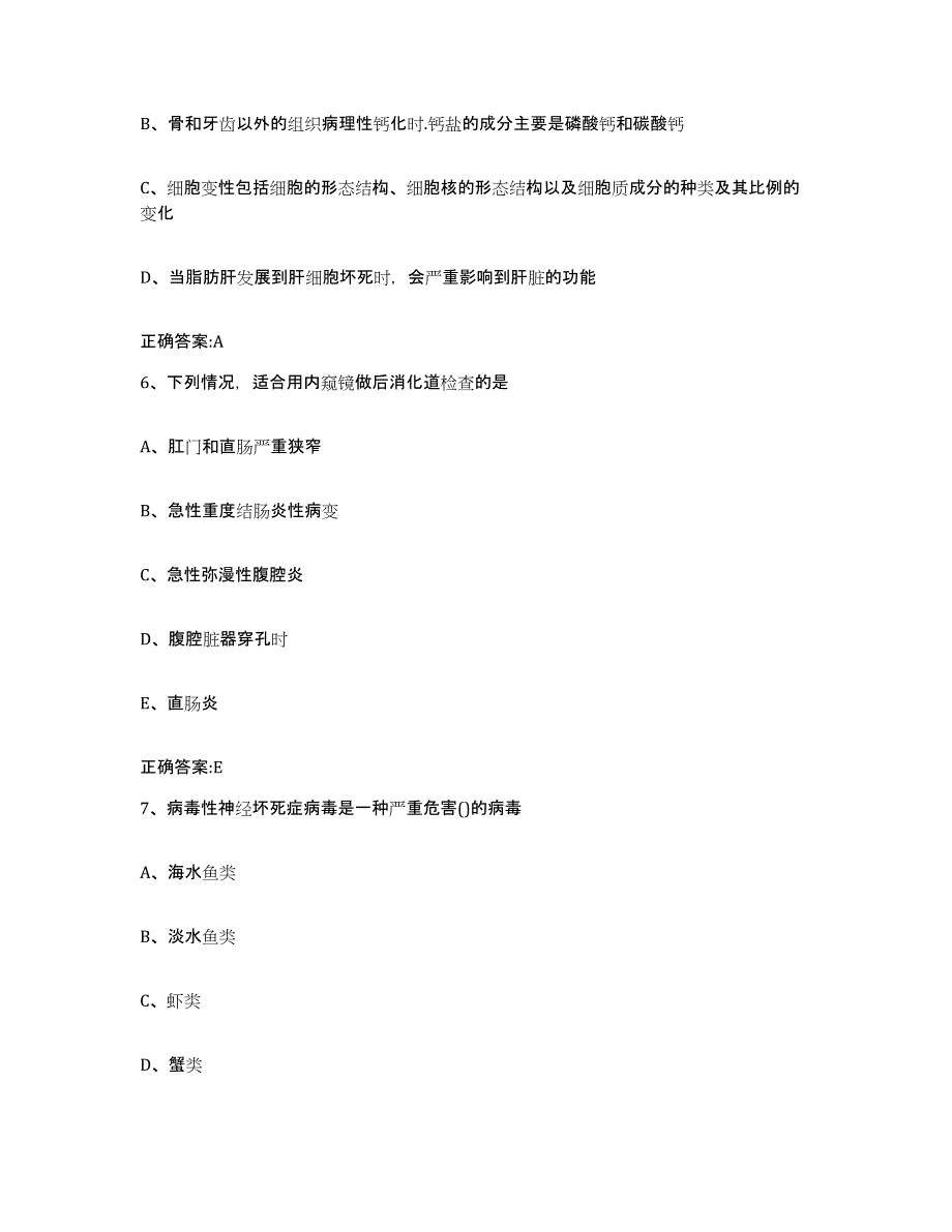 2022-2023年度陕西省安康市执业兽医考试题库检测试卷A卷附答案_第3页