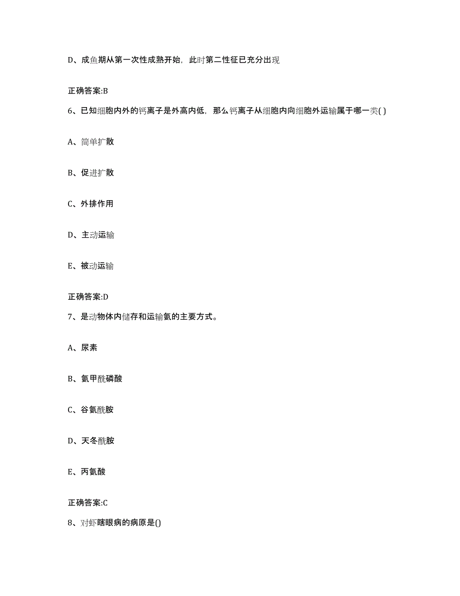 2022-2023年度贵州省黔南布依族苗族自治州平塘县执业兽医考试全真模拟考试试卷B卷含答案_第3页