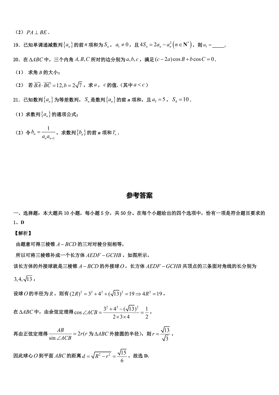 2023-2024学年海南市重点中学高一下数学期末检测模拟试题含解析_第4页