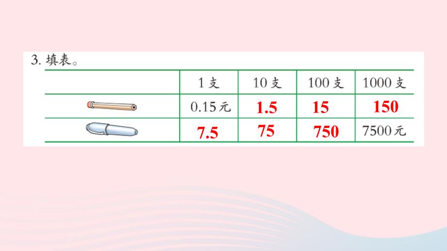 2023四年级数学下册5小数练习十五上课课件西师大版_第3页