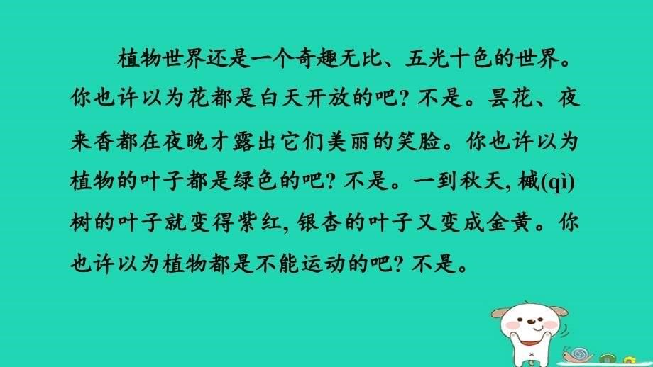 2024三年级语文下册第四单元人文主题阅读专训习题课件新人教版_第5页