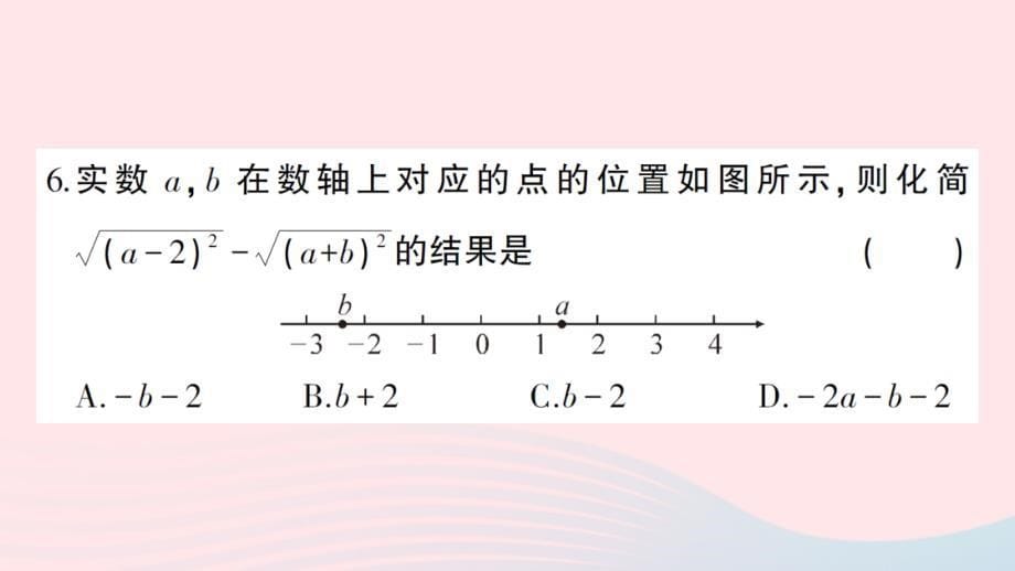 2023八年级数学下学期期中综合检测卷作业课件新版沪科版_第5页