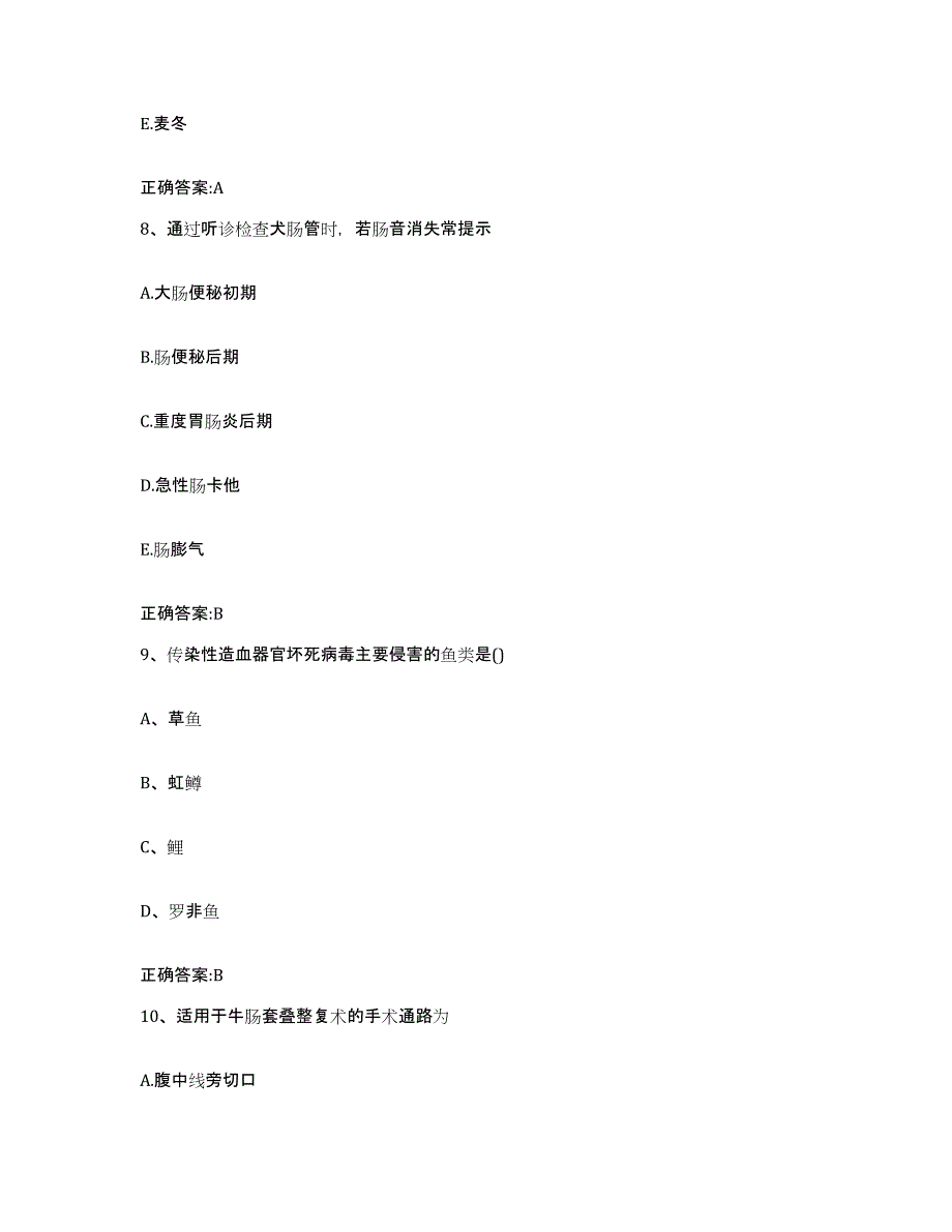 2022-2023年度黑龙江省大庆市萨尔图区执业兽医考试综合检测试卷A卷含答案_第4页