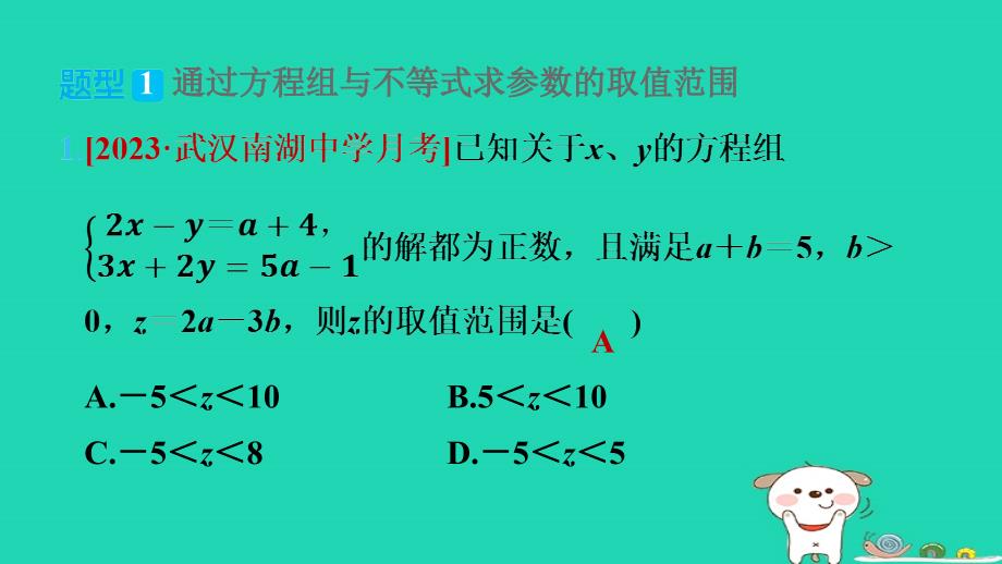 2024七年级数学下册提练第12招一次方程组与一次不等式组的综合题型习题课件新版苏科版_第2页