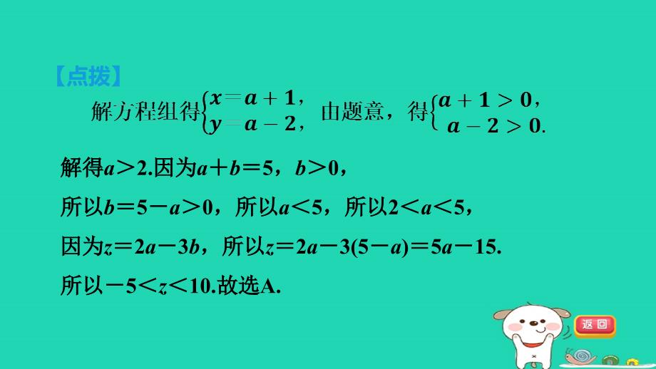 2024七年级数学下册提练第12招一次方程组与一次不等式组的综合题型习题课件新版苏科版_第3页