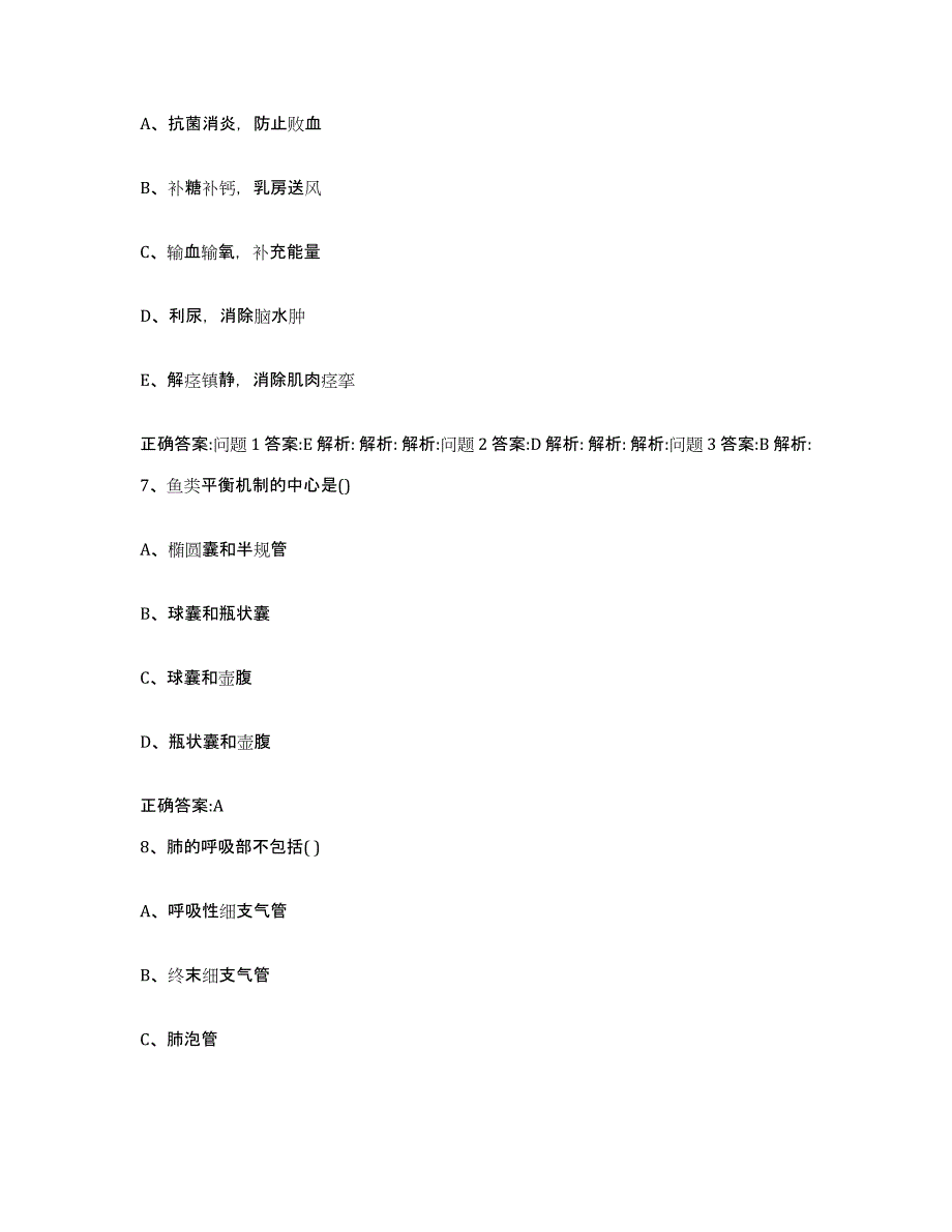 2022-2023年度陕西省咸阳市秦都区执业兽医考试模拟试题（含答案）_第4页