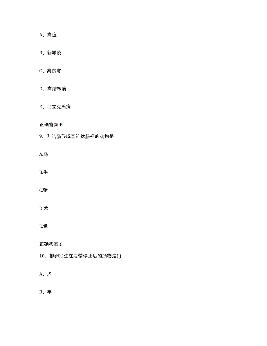2022-2023年度湖南省衡阳市石鼓区执业兽医考试考前冲刺模拟试卷B卷含答案_第4页