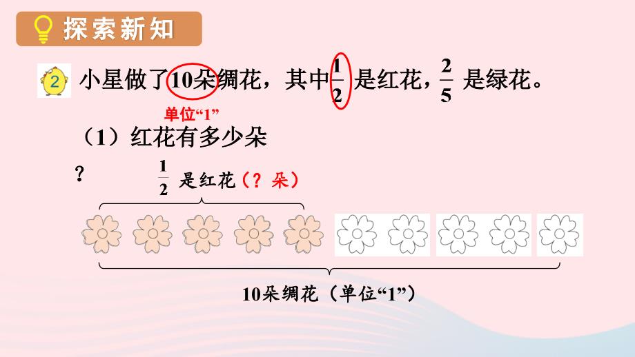 2023六年级数学上册二分数乘法第2课时求一个数的几分之几是多少的实际问题上课课件苏教版_第4页