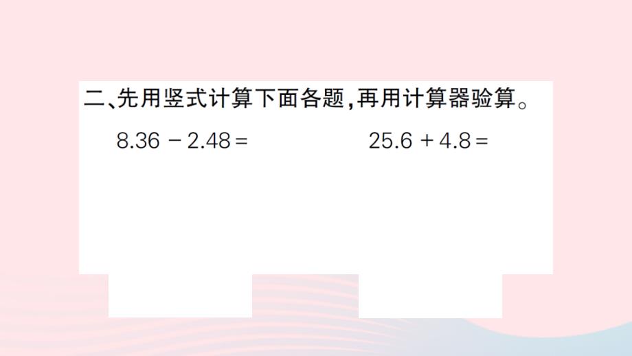 2023五年级数学上册四小数加法和减法练习九作业课件苏教版_第3页