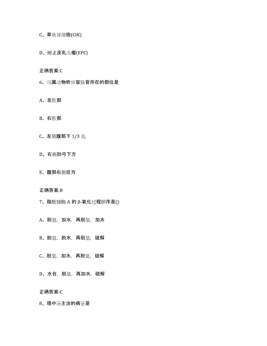 2022-2023年度陕西省咸阳市武功县执业兽医考试能力检测试卷A卷附答案_第3页