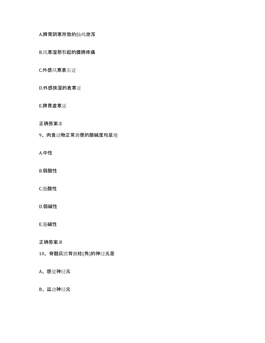 2022-2023年度陕西省咸阳市武功县执业兽医考试能力检测试卷A卷附答案_第4页