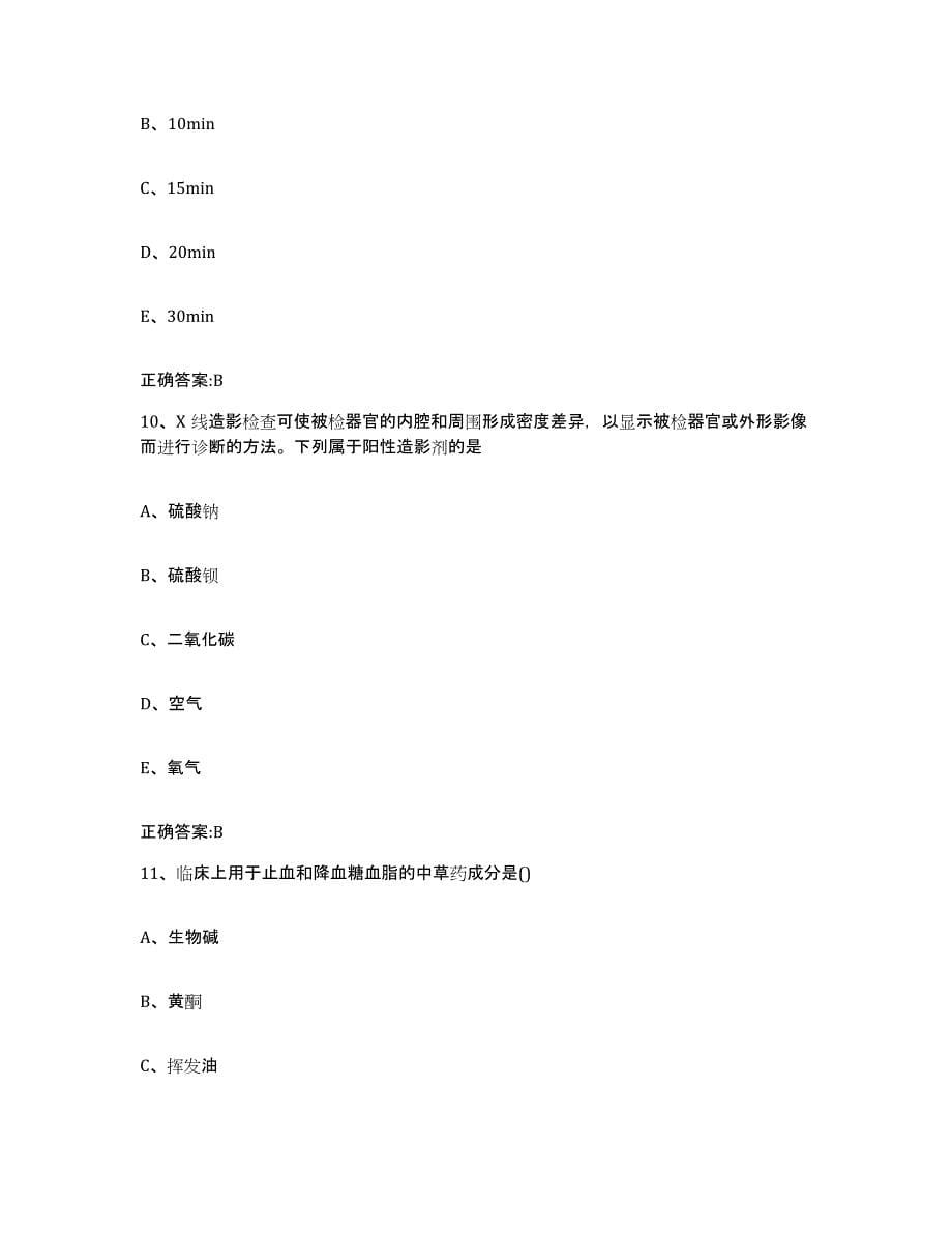 2022-2023年度青海省海东地区化隆回族自治县执业兽医考试模拟考试试卷B卷含答案_第5页