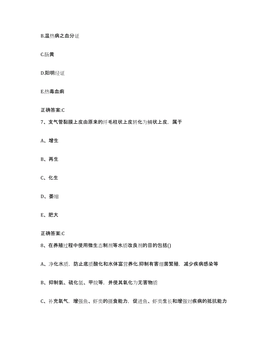 2022-2023年度甘肃省武威市民勤县执业兽医考试押题练习试题A卷含答案_第4页