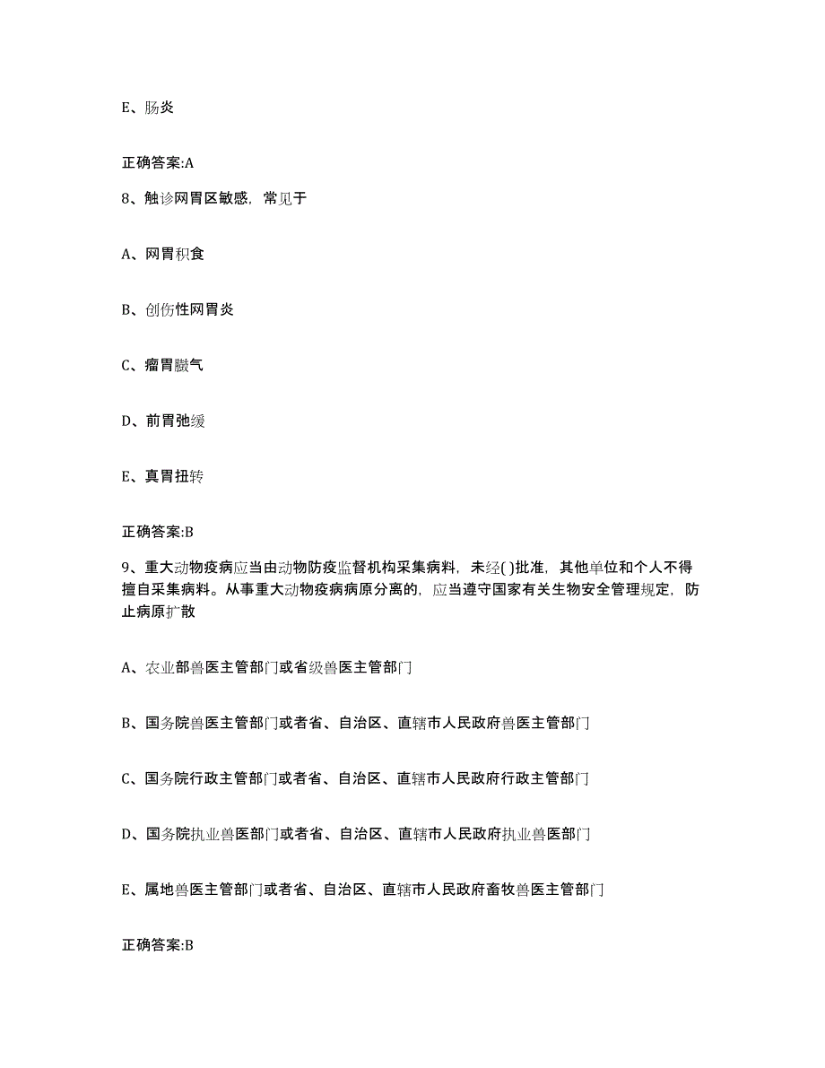 2022-2023年度甘肃省兰州市永登县执业兽医考试全真模拟考试试卷B卷含答案_第4页