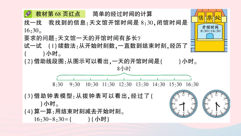 2023三年级数学下册第六单元走进天文馆__年月日信息窗124时计时法和时间的简单计算作业课件青岛版六三制_第3页