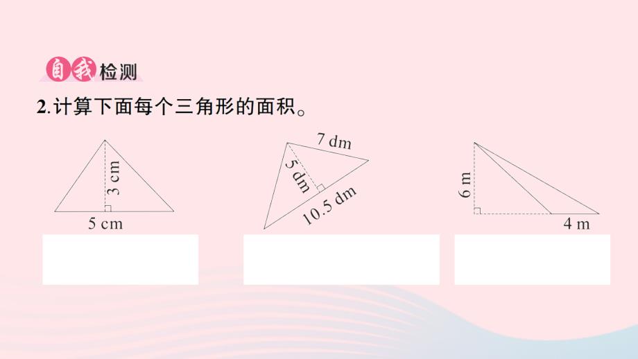 2023五年级数学上册6多边形的面积第2课时三角形的面积1作业课件新人教版_第3页