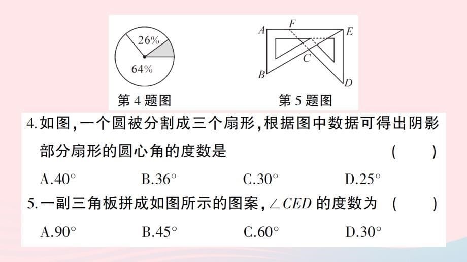 2023七年级数学上册第四章基本平面图形综合训练作业课件新版北师大版_第5页