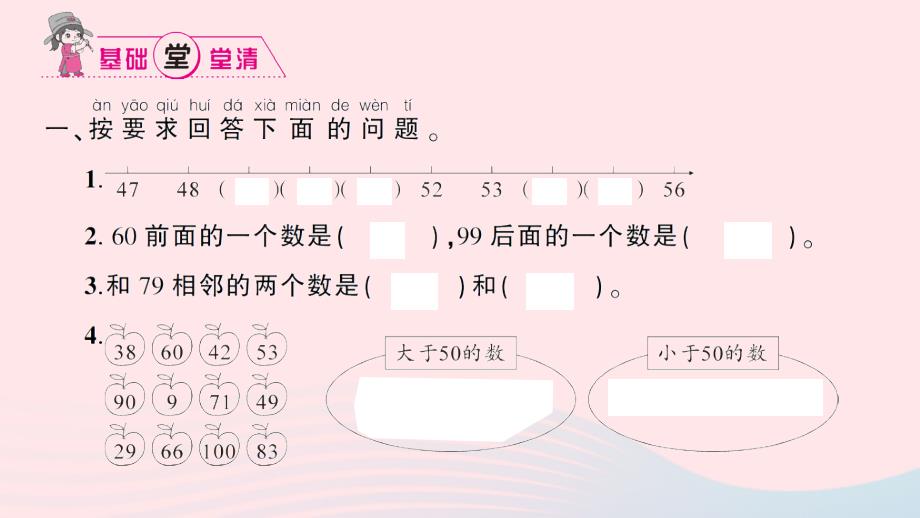 2023一年级数学下册第一单元100以内数的认识3数的顺序大小比较第3课时练习课作业课件西师大版_第2页