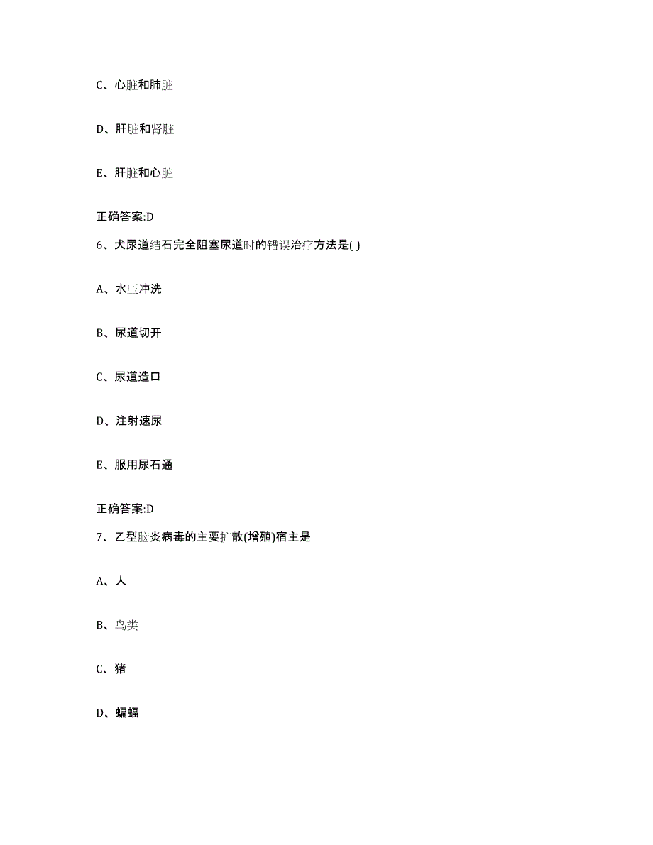 2022-2023年度贵州省黔南布依族苗族自治州三都水族自治县执业兽医考试能力检测试卷B卷附答案_第3页