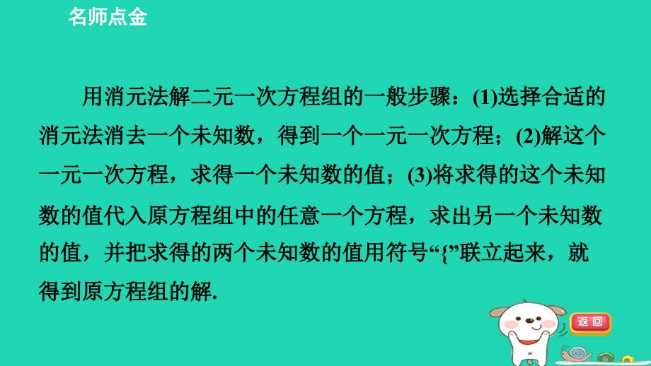 2024七年级数学下册第1章二元一次方程组1.2二元一次方程组的解法1.2.2加减消元法第2课时二元一次方程组的解法习题课件新版湘教版_第2页