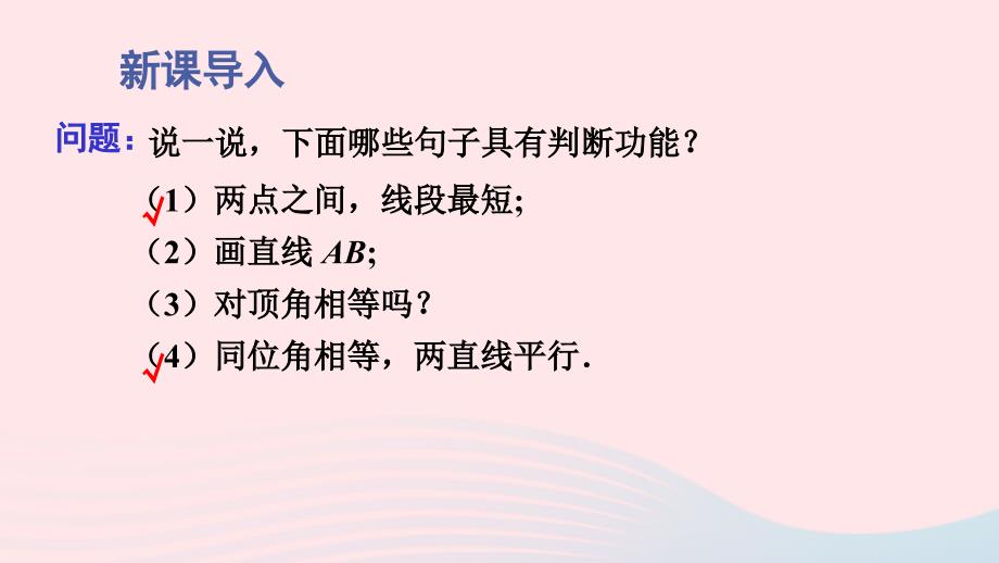 2023八年级数学上册第13章全等三角形13.1命题定理与证明1命题上课课件新版华东师大版_第2页