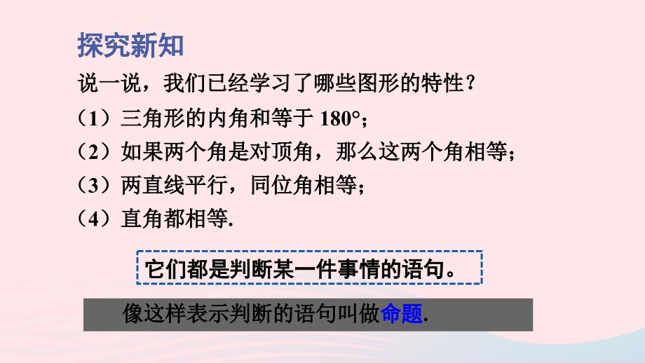 2023八年级数学上册第13章全等三角形13.1命题定理与证明1命题上课课件新版华东师大版_第3页