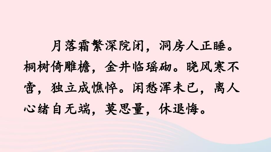 2023六年级语文上册必背古诗词课件新人教版_第4页