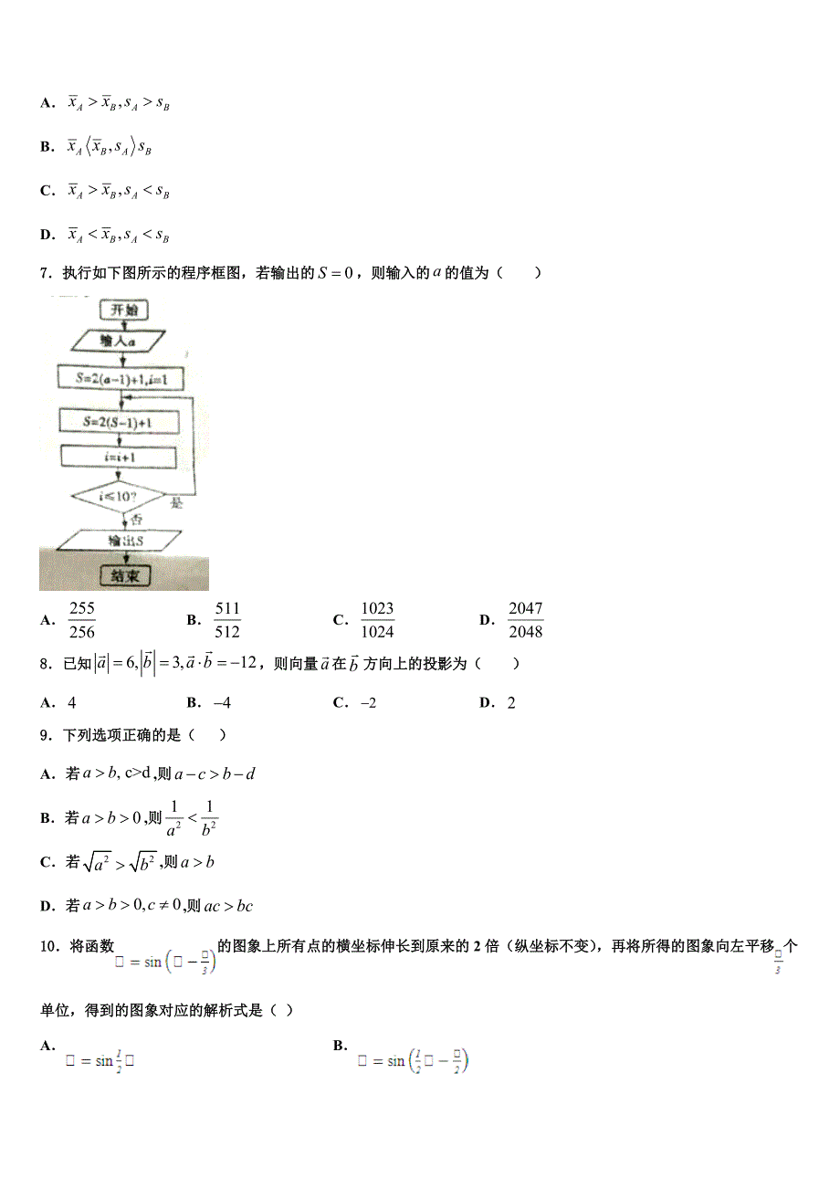 2024届山东省费县高一数学第二学期期末考试试题含解析_第2页