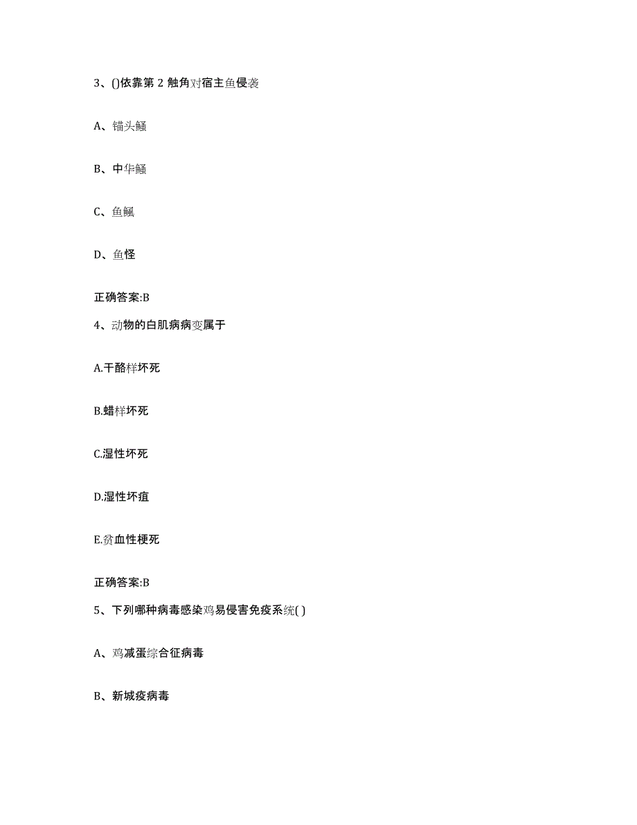 2022-2023年度重庆市县荣昌县执业兽医考试题库附答案（典型题）_第2页