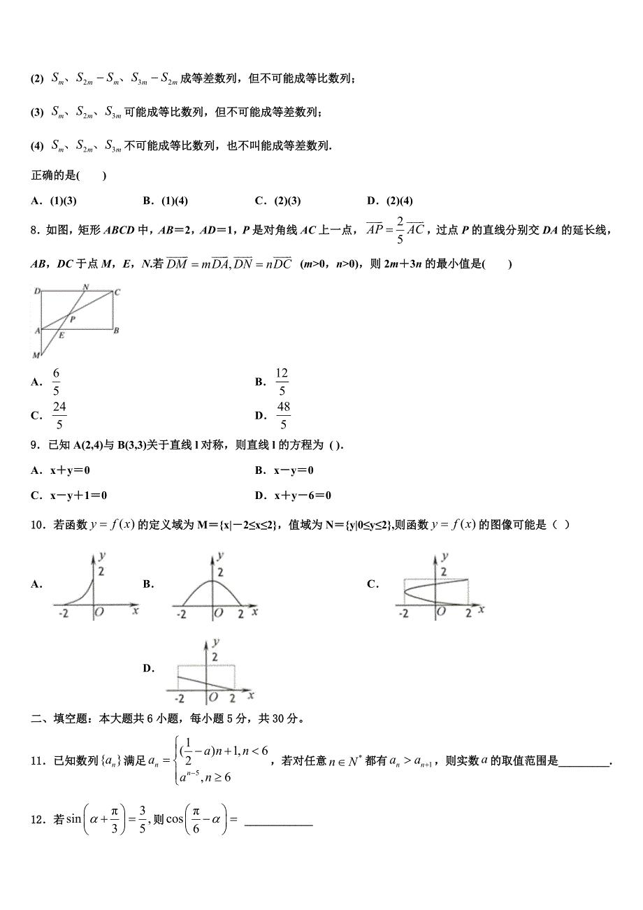 2023-2024学年广西人教版数学高一下期末达标检测模拟试题含解析_第2页