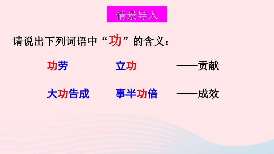 2023八年级物理下册第九章机械和功第三节功上课课件新版北师大版_第2页