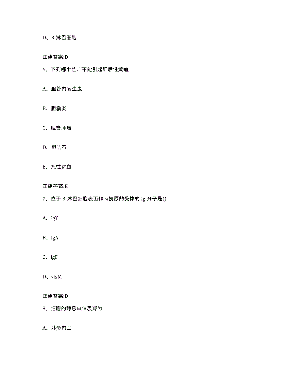 2022-2023年度甘肃省甘南藏族自治州卓尼县执业兽医考试考前冲刺试卷B卷含答案_第3页