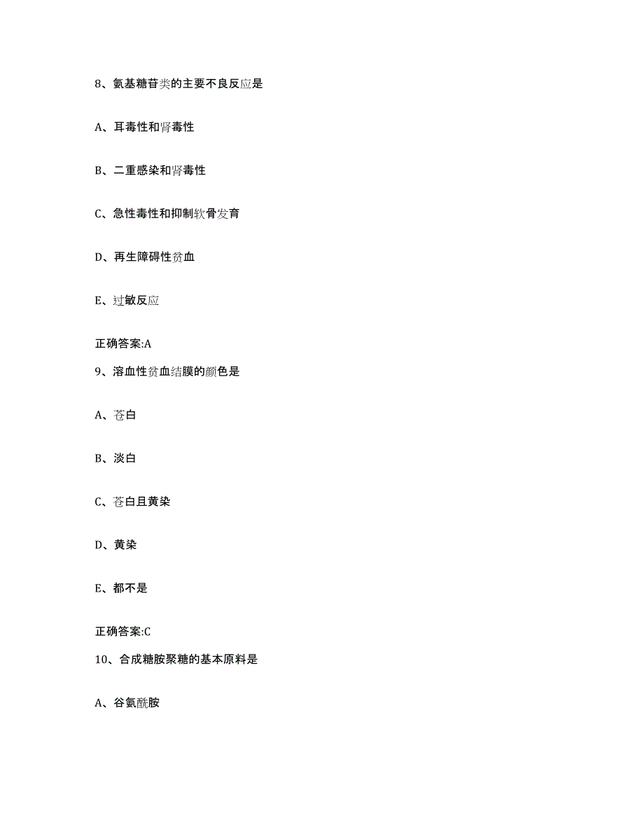 2022-2023年度陕西省咸阳市武功县执业兽医考试模拟考试试卷B卷含答案_第4页