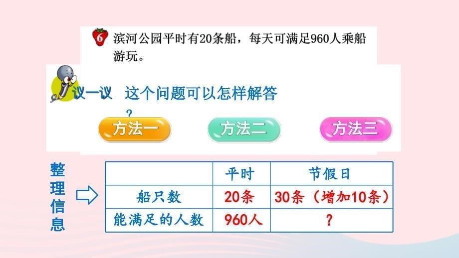 2023五年级数学上册五四则混合运算二4多种方法解决问题上课课件冀教版_第5页