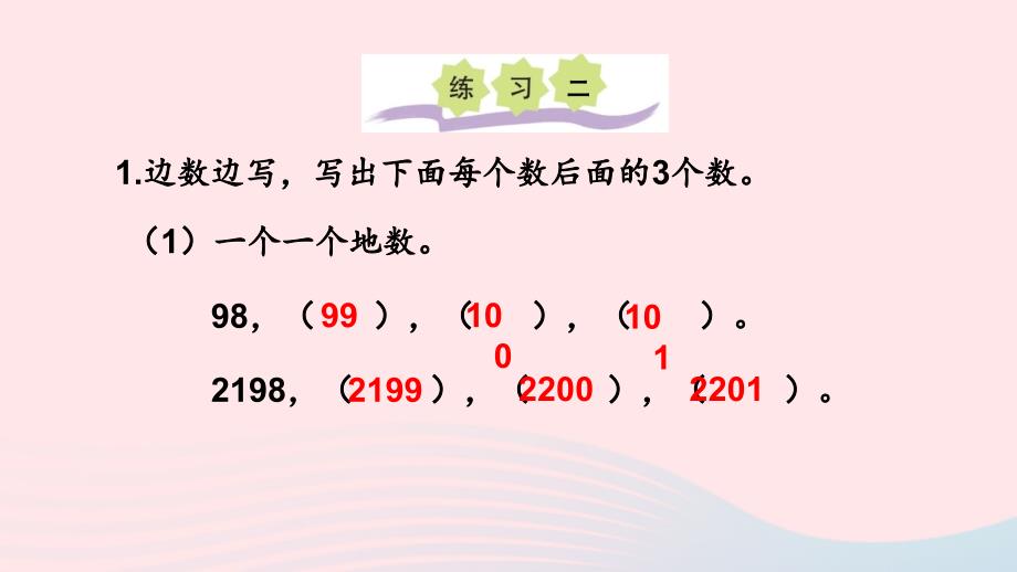 2023二年级数学下册一万以内数的认识练习二课件西师大版_第2页