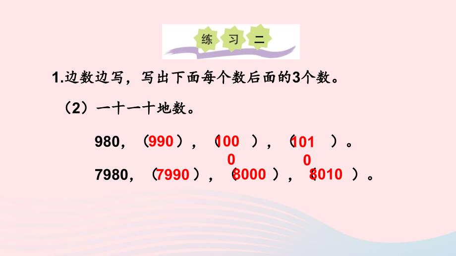 2023二年级数学下册一万以内数的认识练习二课件西师大版_第3页