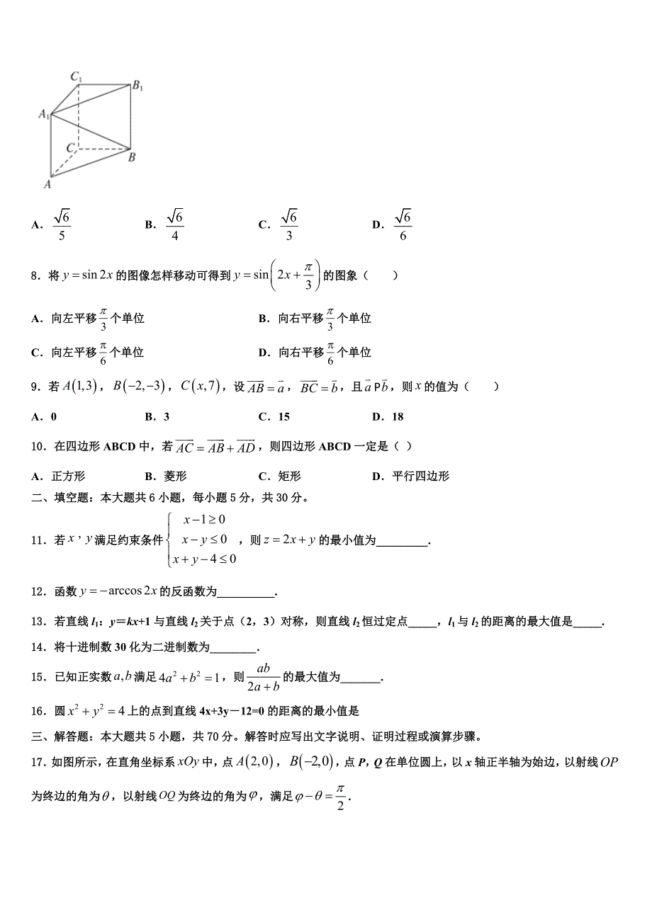 2024届广东省广州市越秀区荔湾区高一数学第二学期期末考试模拟试题含解析_第2页