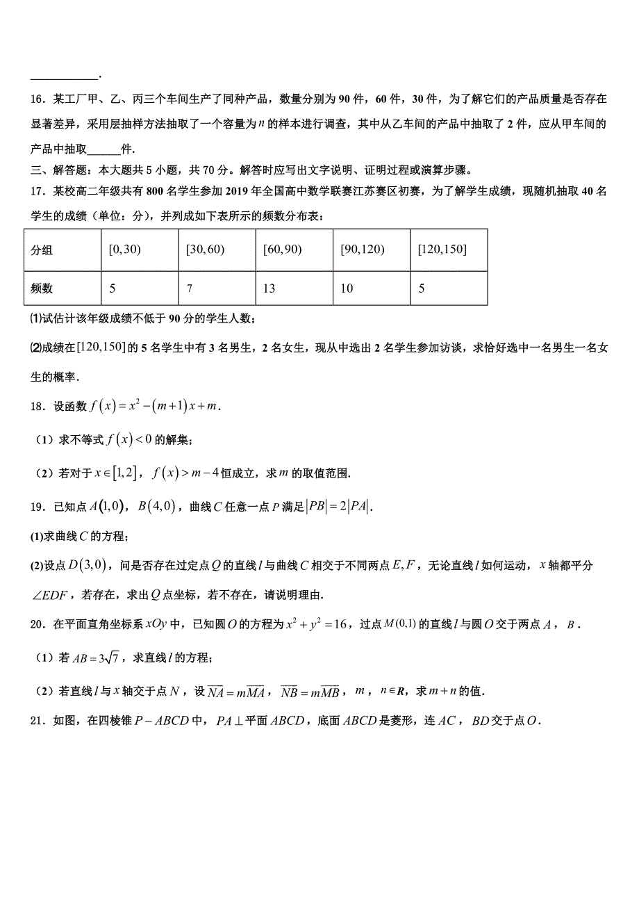 2024届天津滨海新区大港第八中学高一下数学期末考试模拟试题含解析_第4页