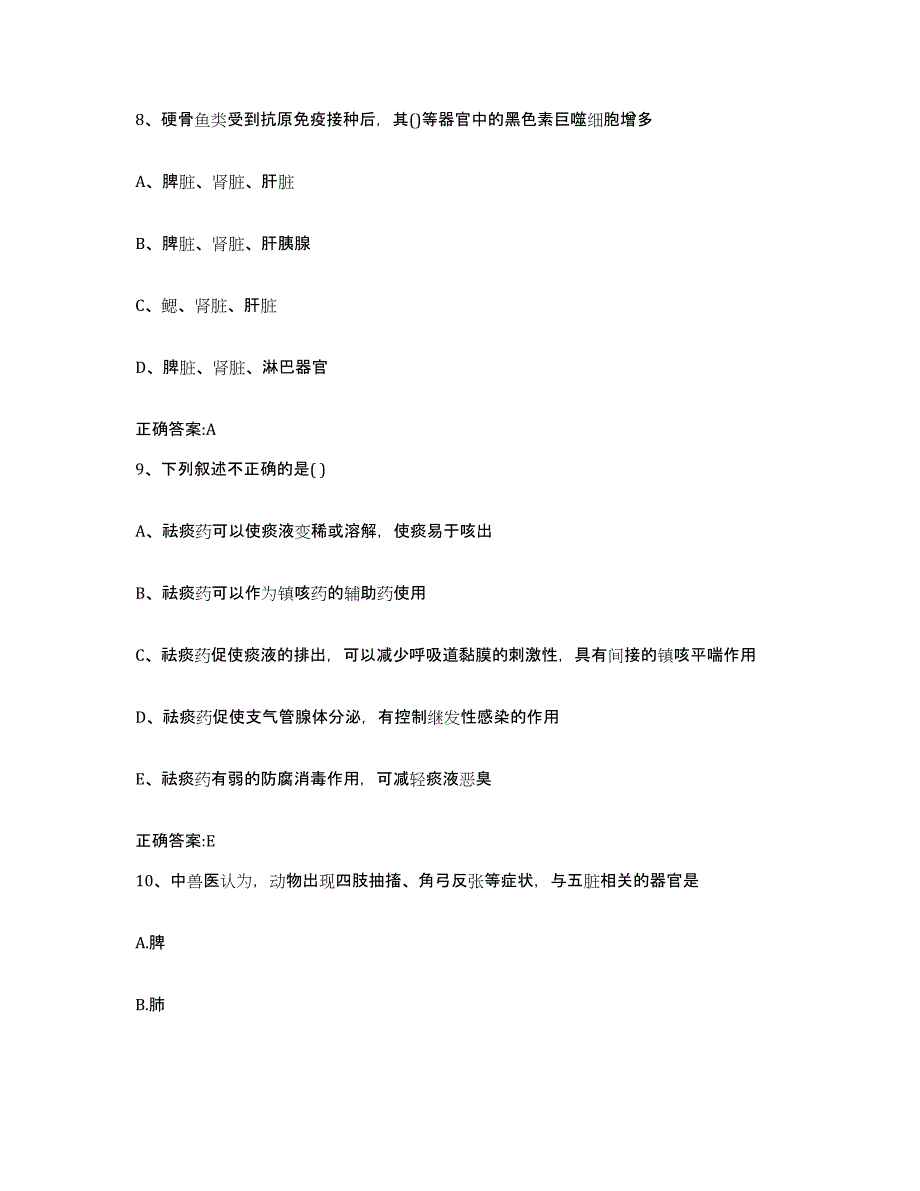 2022-2023年度贵州省铜仁地区印江土家族苗族自治县执业兽医考试考前自测题及答案_第4页