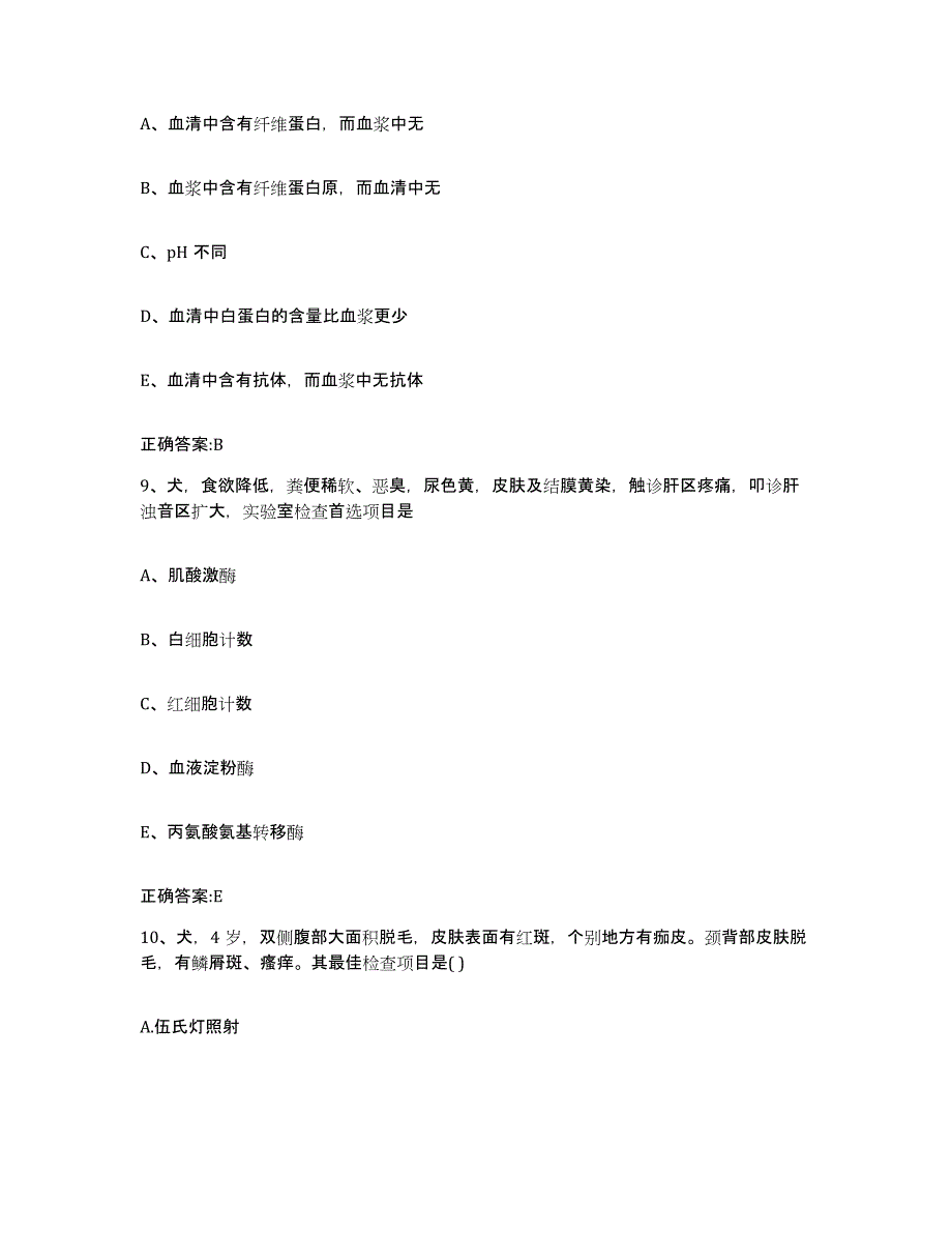 2022-2023年度黑龙江省鹤岗市东山区执业兽医考试通关提分题库及完整答案_第4页