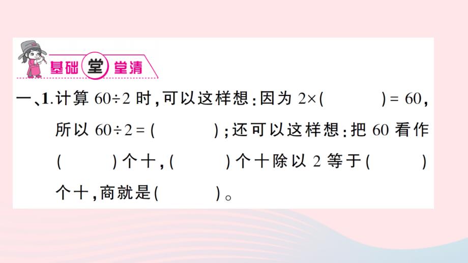 2023三年级数学上册四两位数除以一位数的除法1两位数除以一位数第1课时口算除法作业课件西师大版_第2页