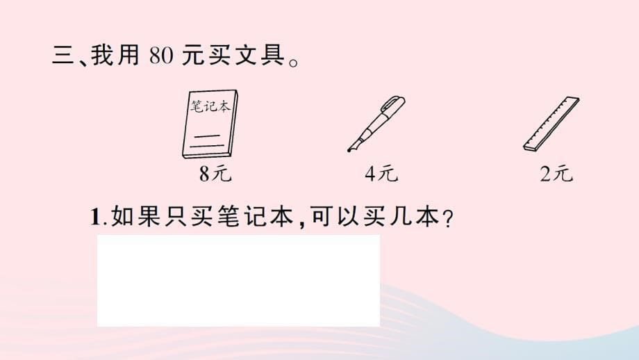 2023三年级数学上册四两位数除以一位数的除法1两位数除以一位数第1课时口算除法作业课件西师大版_第5页