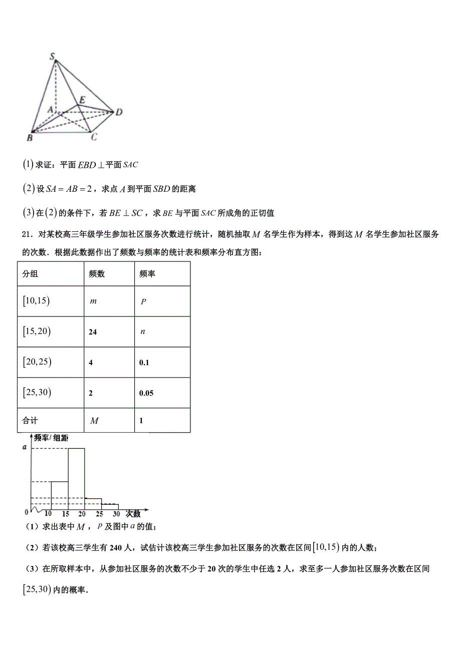 2023-2024学年浙江省91高中联盟高一数学第二学期期末复习检测试题含解析_第4页