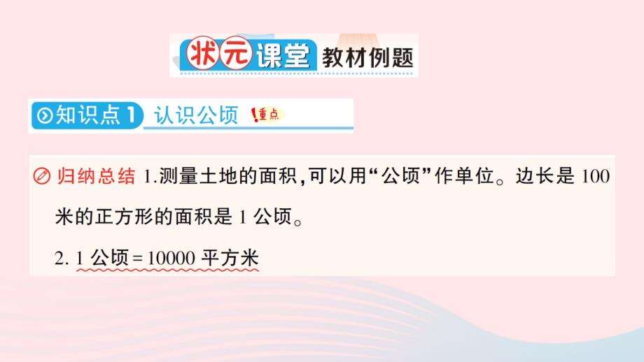 2023四年级数学上册2公顷和平方千米作业课件新人教版_第2页