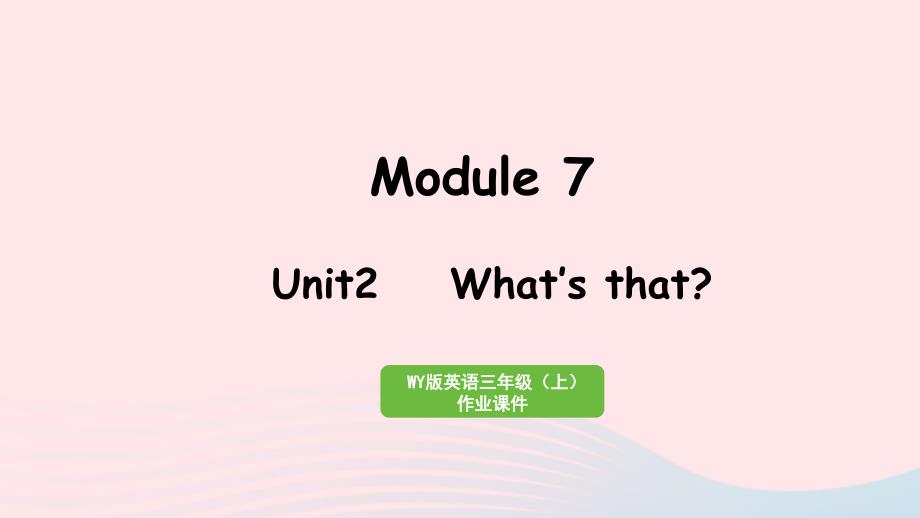 2023三年级英语上册Module7Unit2What'sthat作业课件外研版三起_第1页